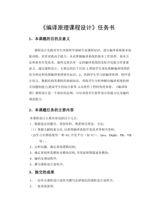 LL语法分析构造表的设计--正文