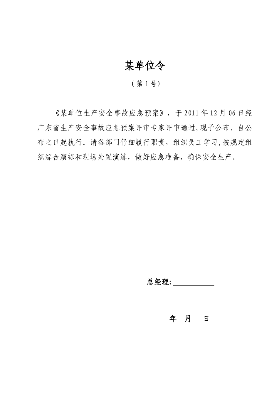 LNG加气站事故应急预案全套_第2页
