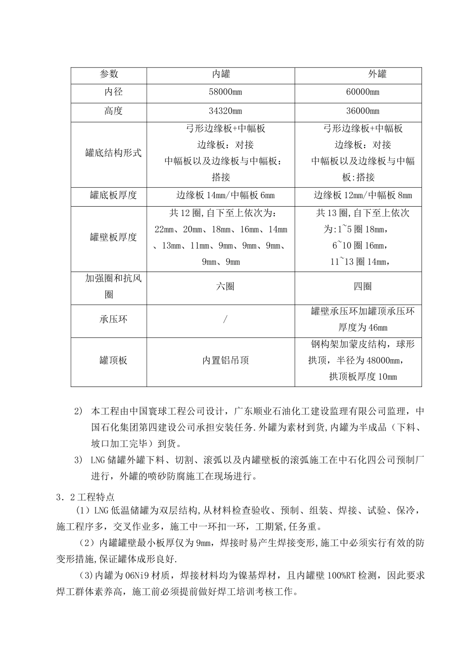 LNG低温储罐安装施工方案_第2页