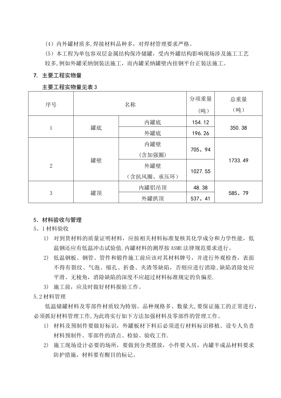 LNG低温储罐安装施工方案_第3页