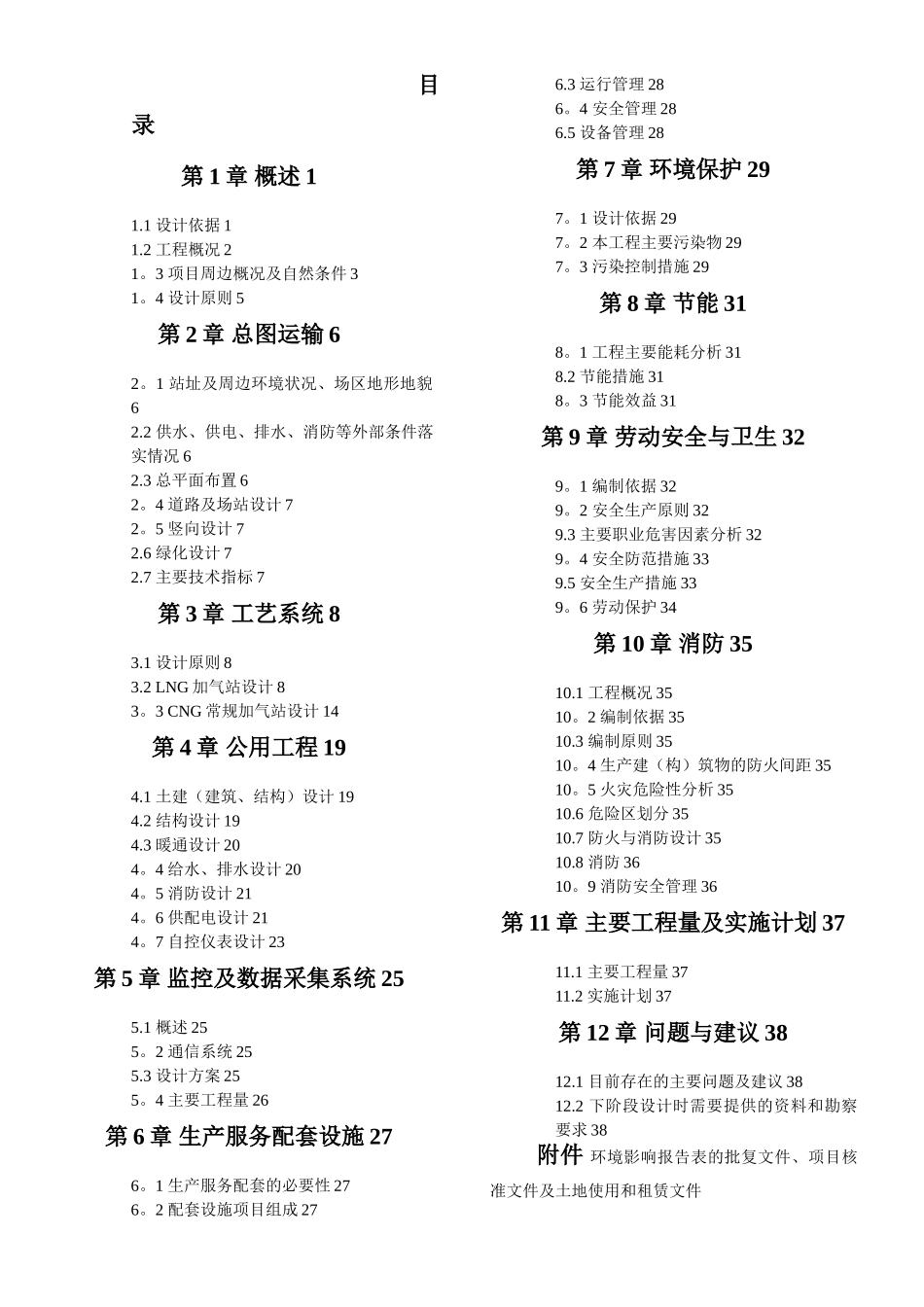 LNG加气站及CNG常规加气站工程初步设计_第1页