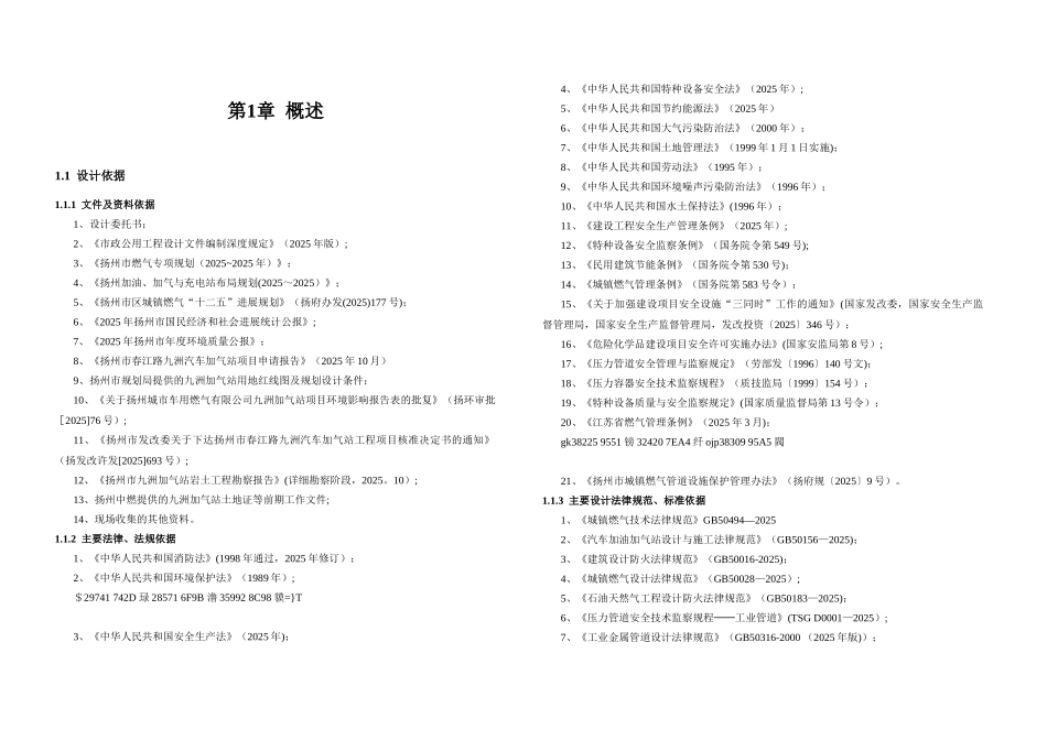 LNG加气站及CNG常规加气站工程初步设计_第2页