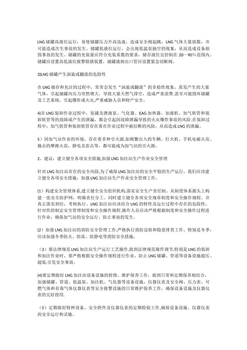 LNG低温冻伤处置措施_第3页