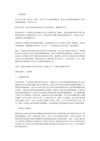 LNG低温冻伤处置措施