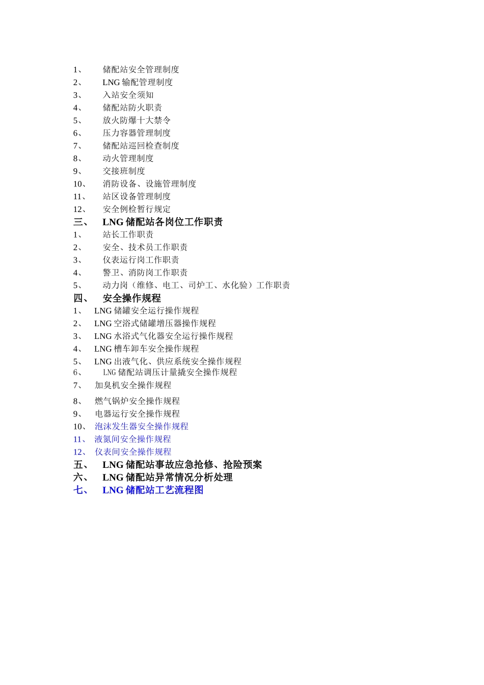 LNG储配站安全工作手册_第2页