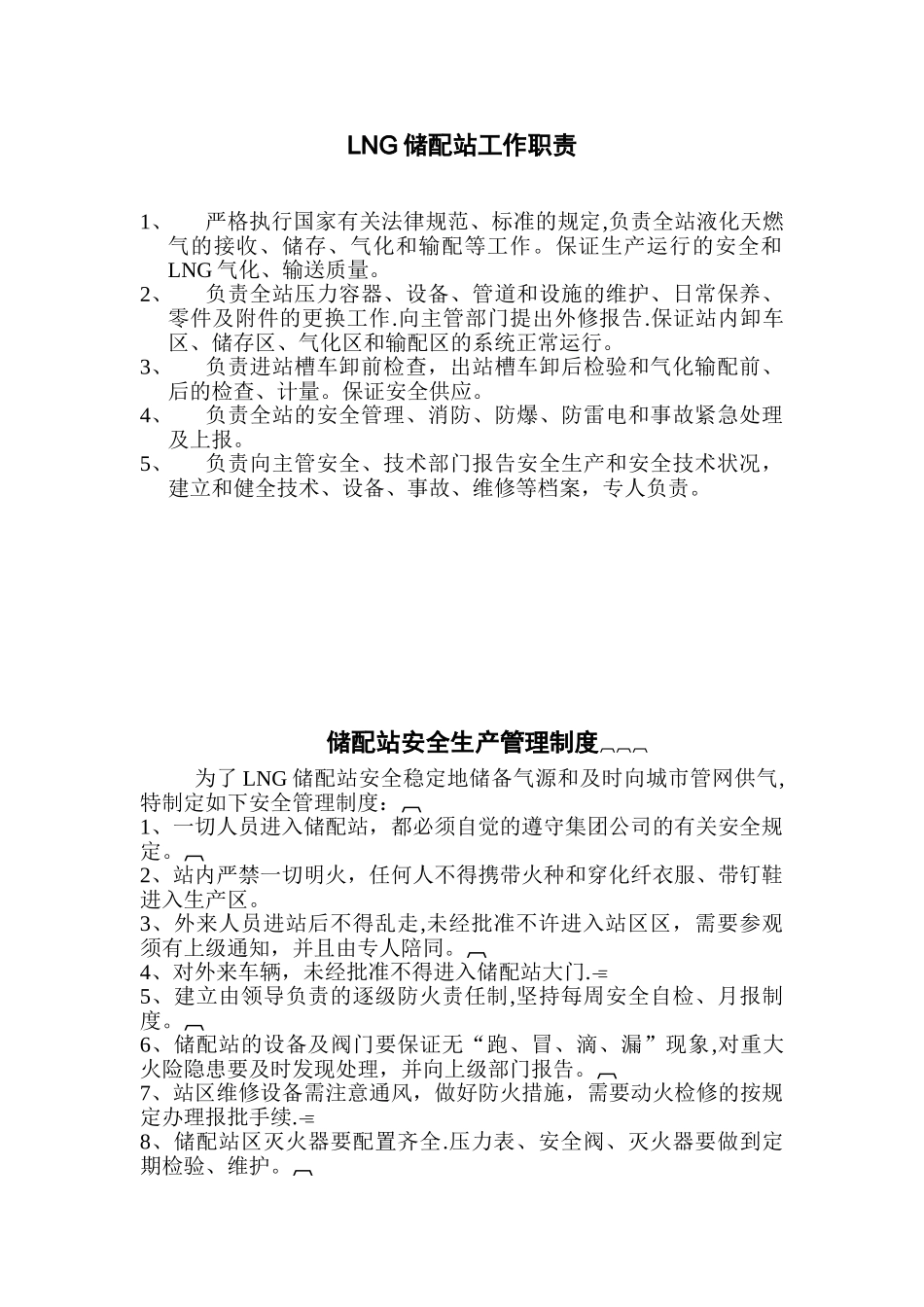 LNG储配站安全工作手册_第3页