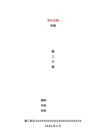 LNG加气站-吊装施工方案