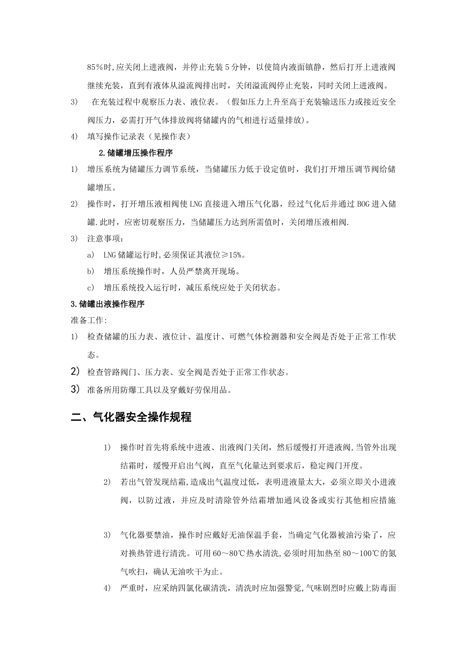 LNG储罐安全操作规程_第2页