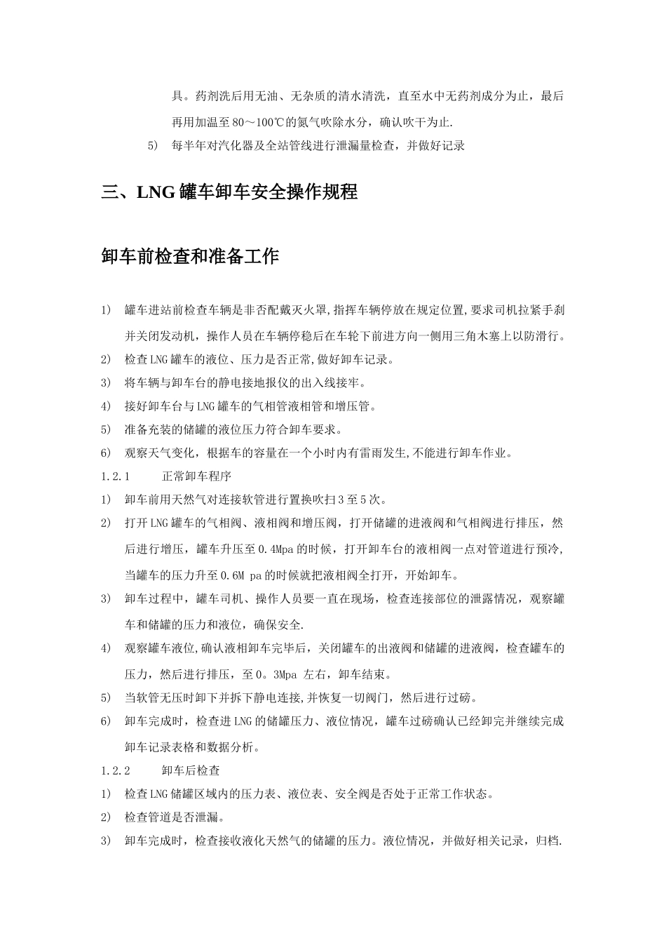 LNG储罐安全操作规程_第3页
