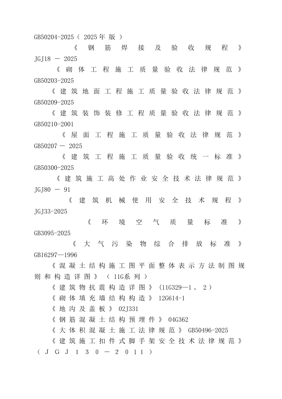 LNG储罐基础整体施工方案_第2页
