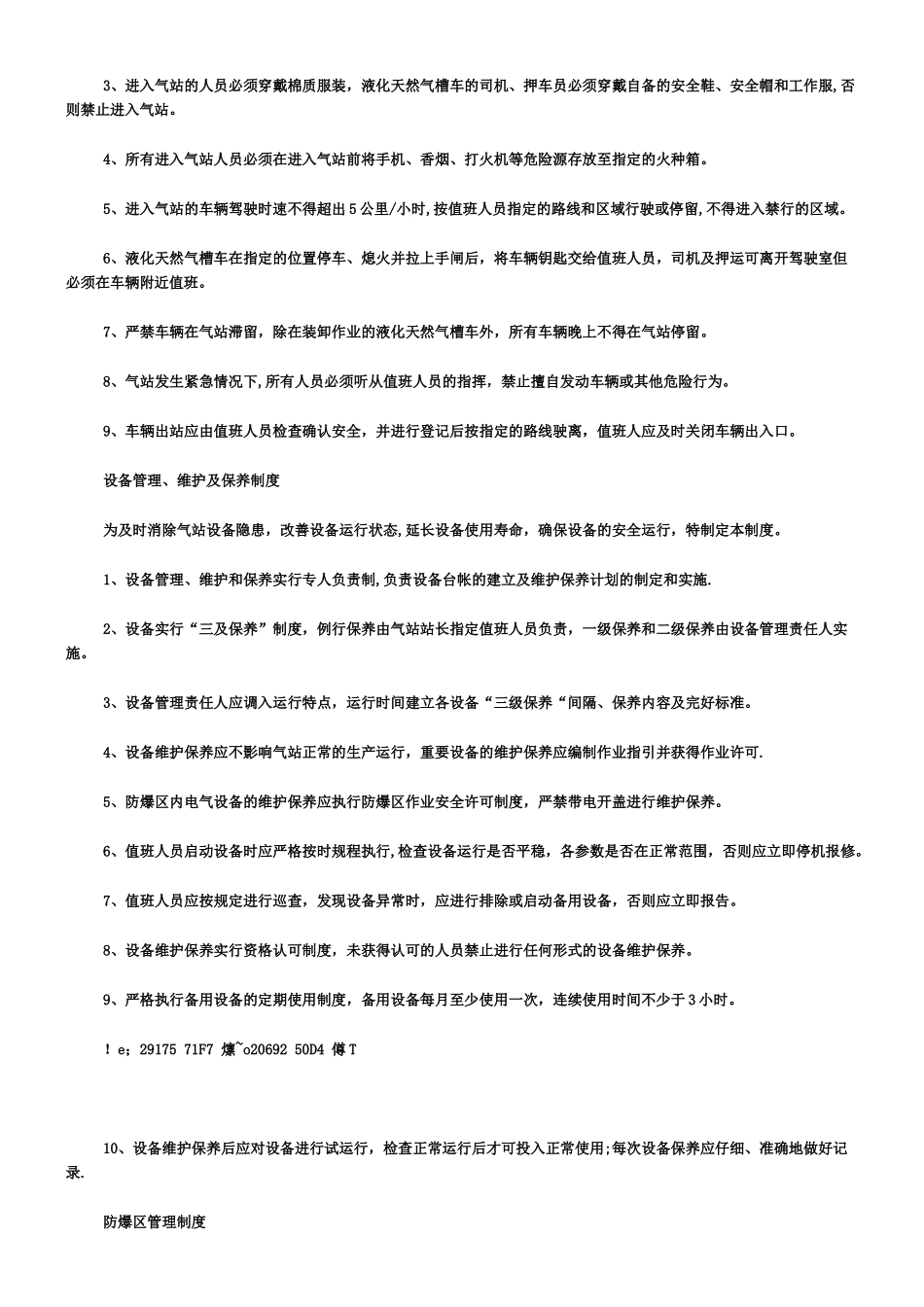 LNG加气站安全管理制度大全_第2页
