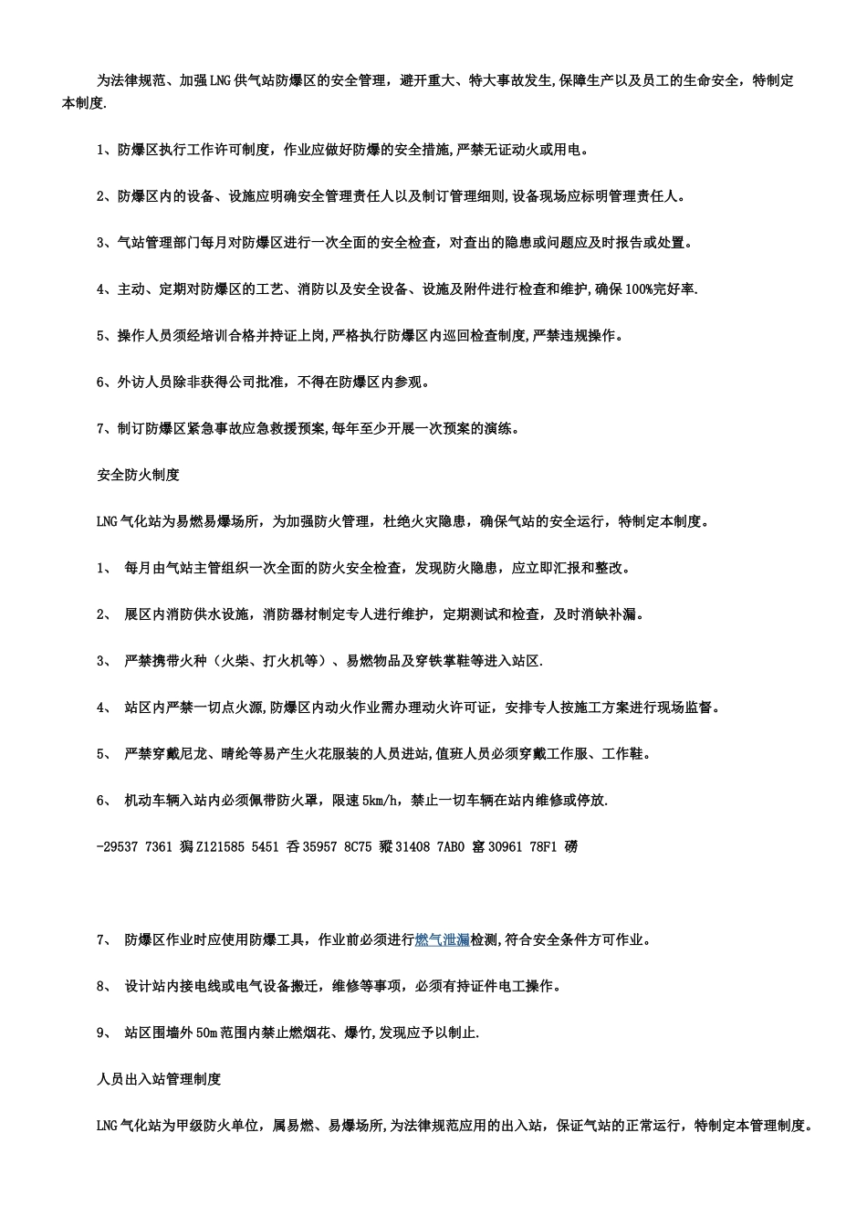 LNG加气站安全管理制度大全_第3页