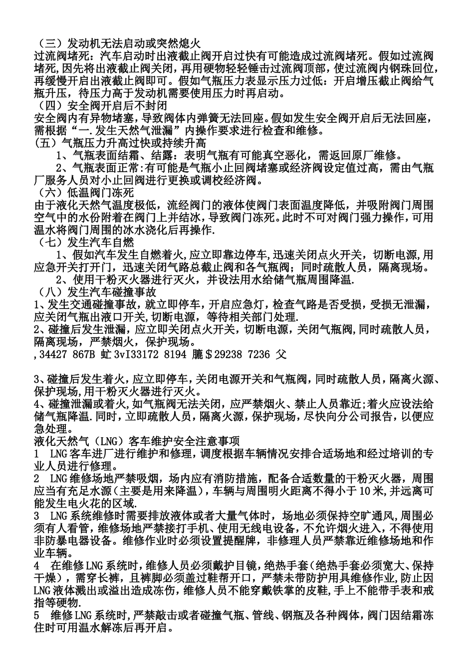 LNG公交车安全操作规程_第2页