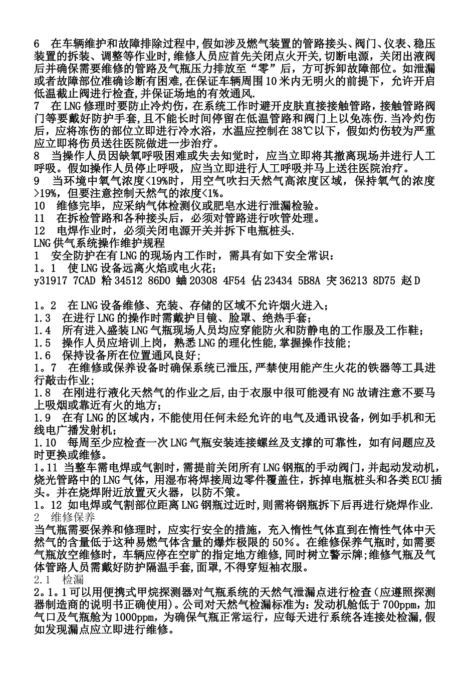 LNG公交车安全操作规程_第3页