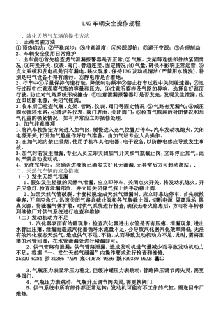 LNG公交车安全操作规程