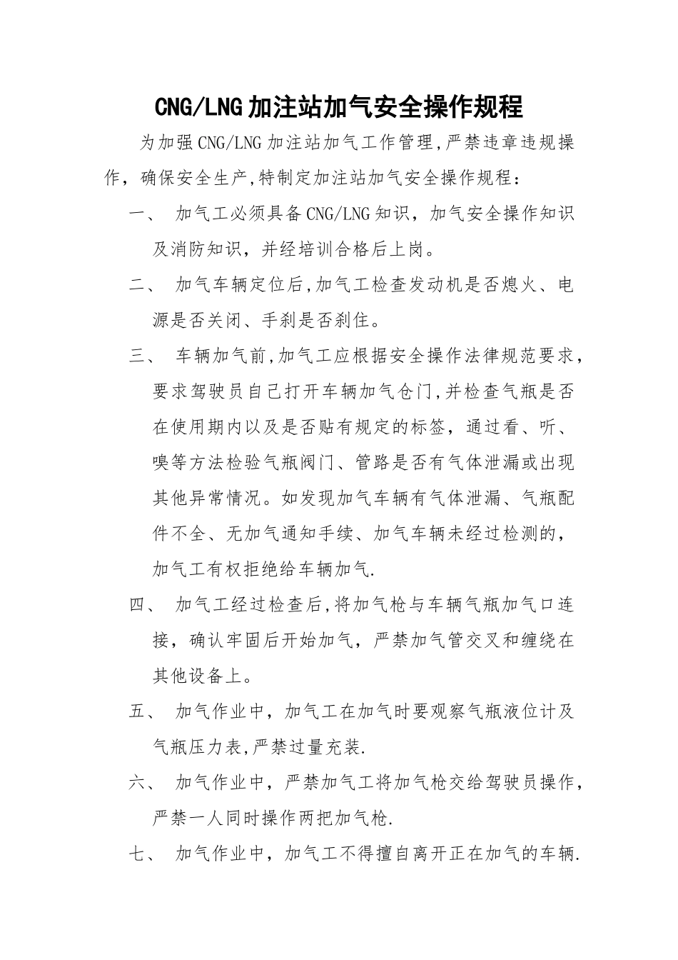 LNG加气站岗位职责_第2页