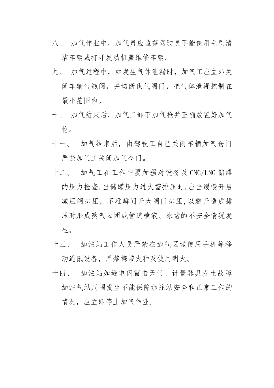 LNG加气站岗位职责_第3页