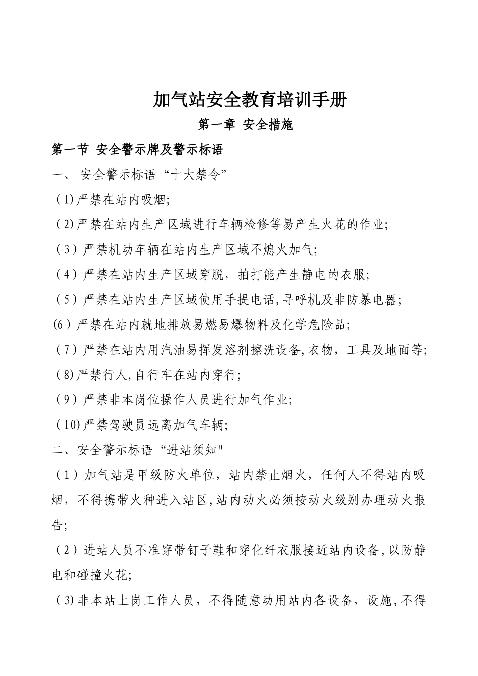 LNG加气站安全教育培训手册_第3页