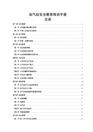 LNG加气站安全教育培训手册