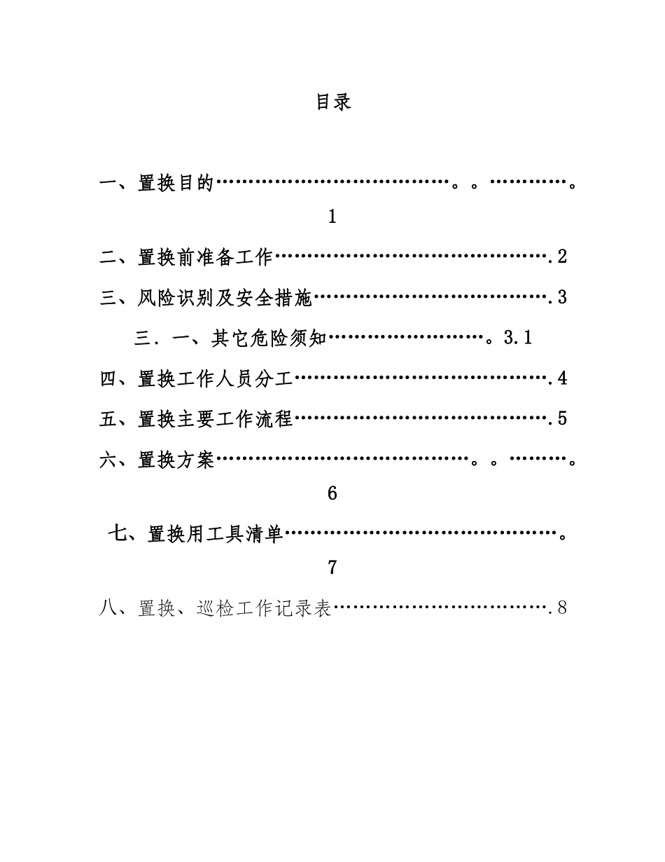 LNG加气站和气化站置换及通气方案_第2页