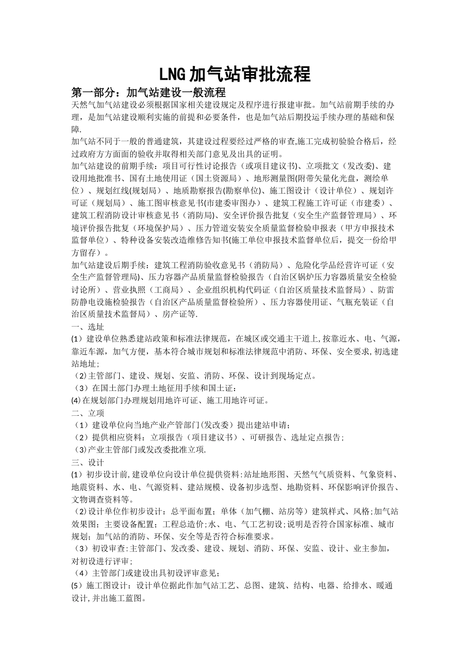 LNG加气站审批流程_第1页