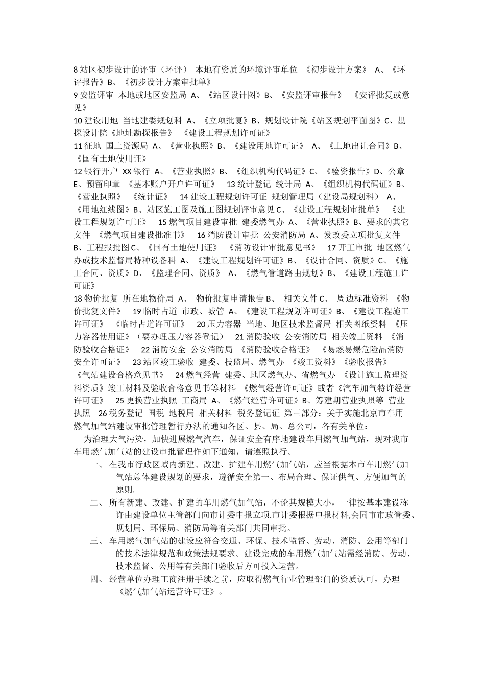 LNG加气站审批流程_第3页