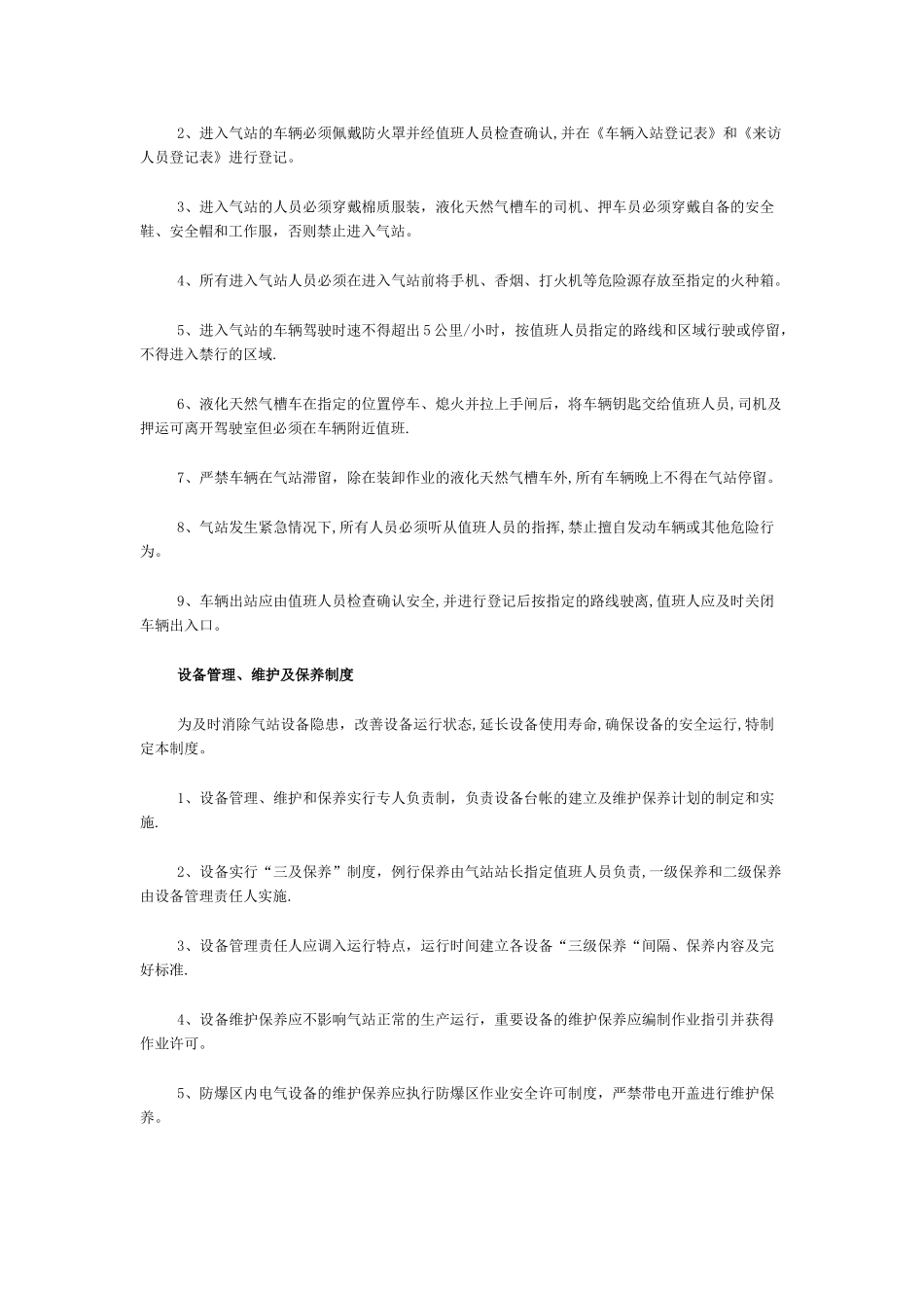 LNG加气站安全管理制度大全_第2页