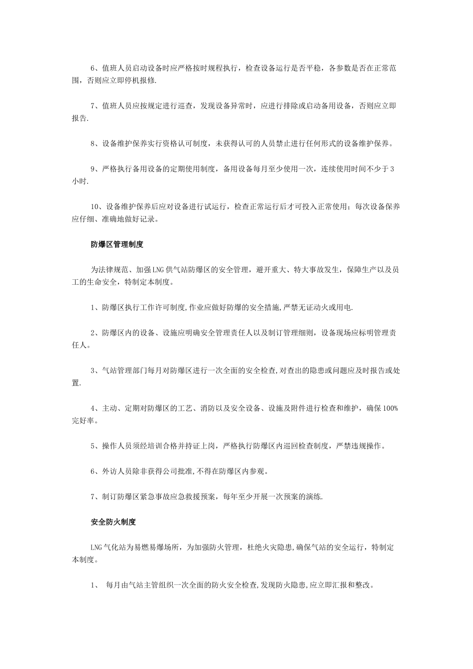 LNG加气站安全管理制度大全_第3页