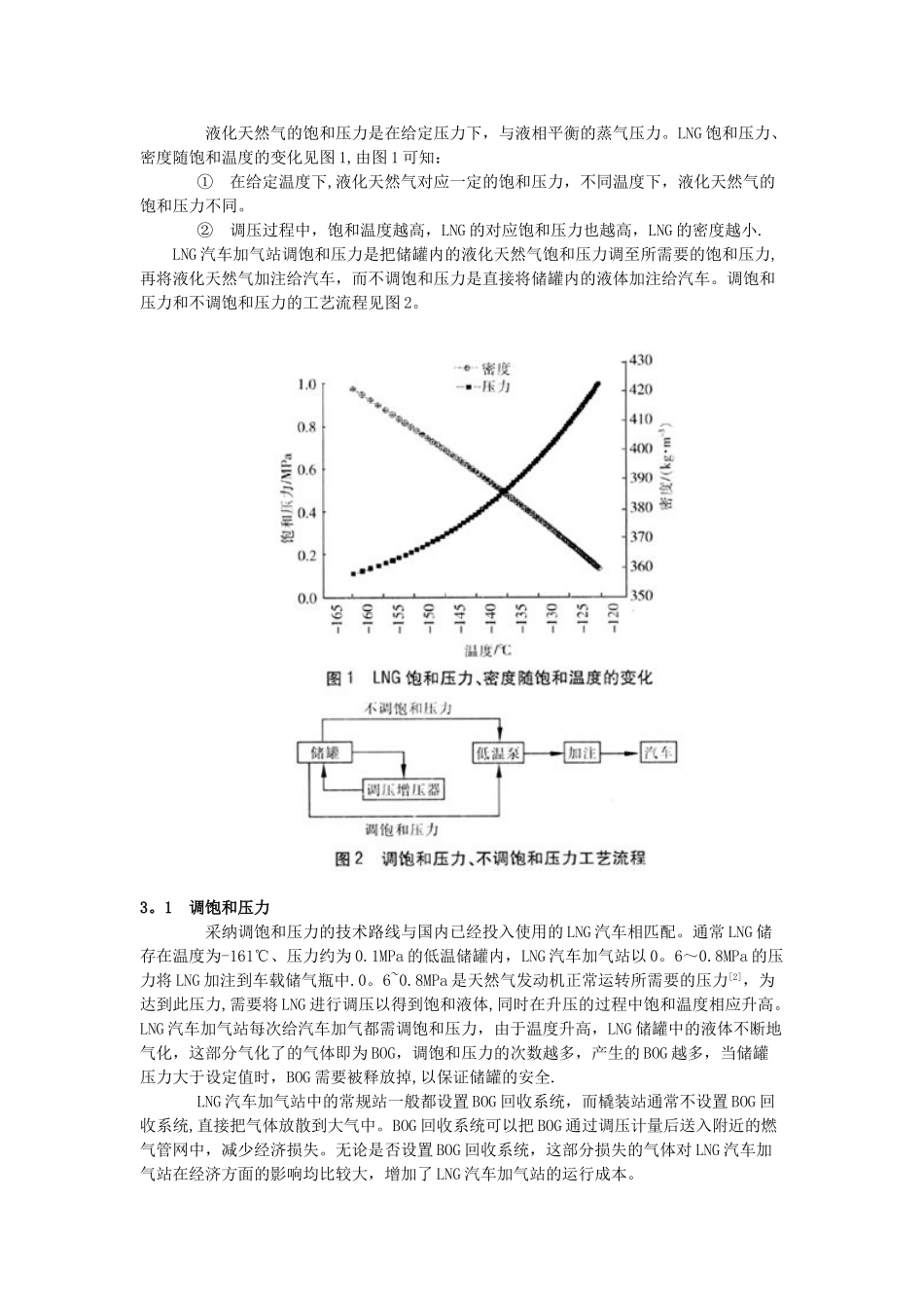 LNG加气站工艺流程_第2页
