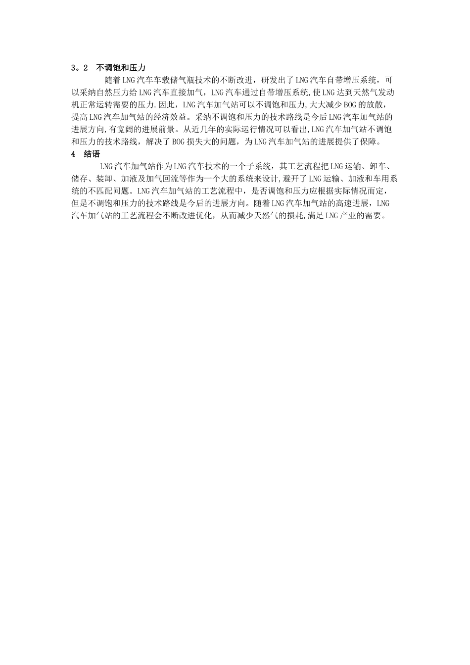 LNG加气站工艺流程_第3页