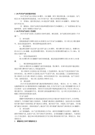 LNG加气站工艺流程