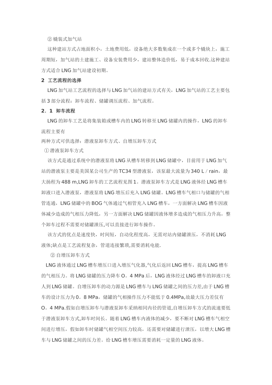 LNG加气站建设方案_第2页