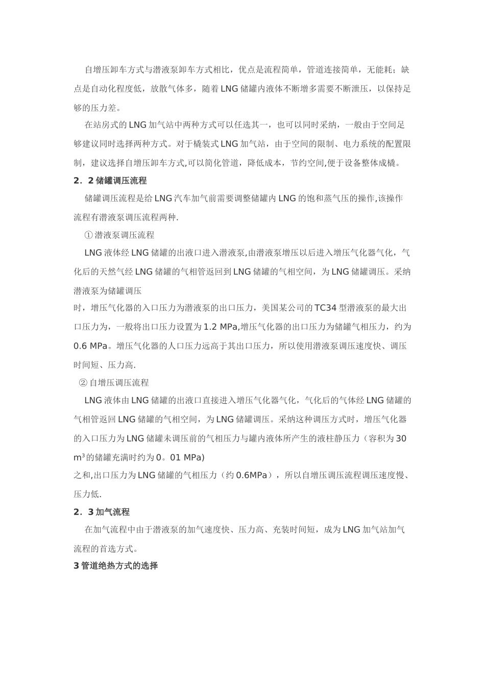 LNG加气站建设方案_第3页