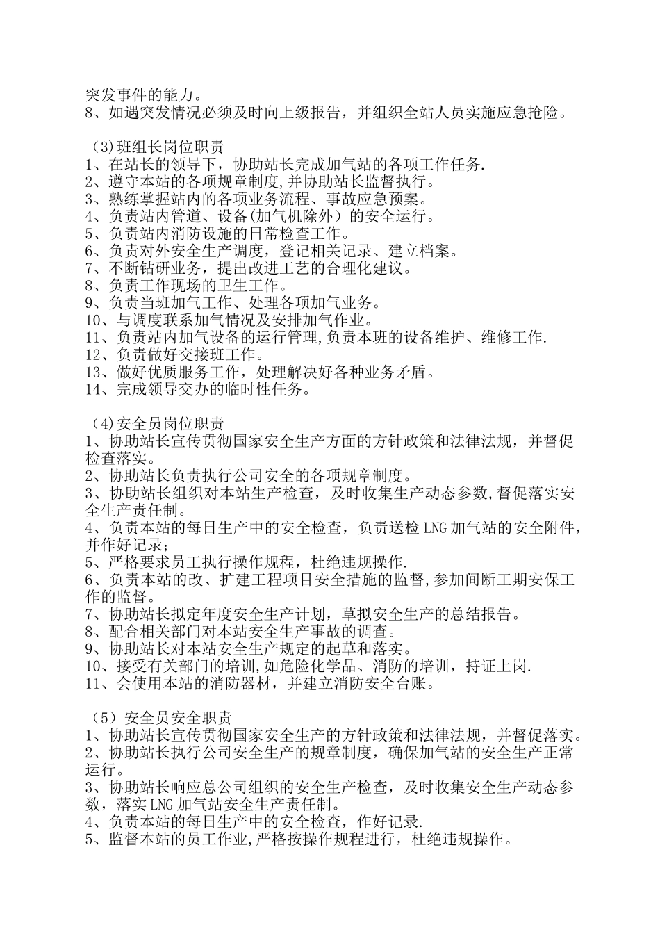 LNG加气站操作流程标准_第2页