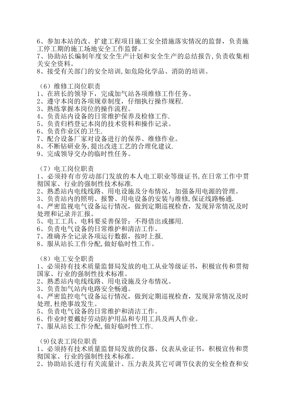 LNG加气站操作流程标准_第3页