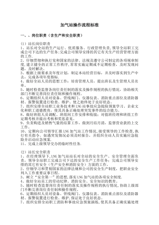 LNG加气站操作流程标准