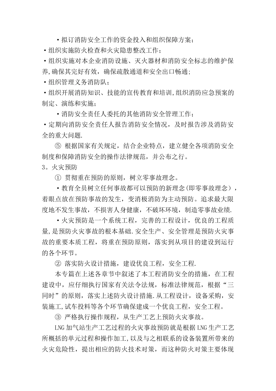 LNG加气站消防安全管理制度_第2页