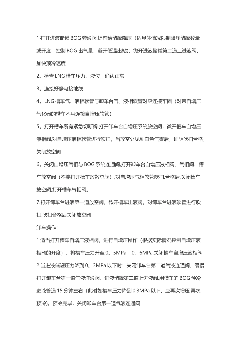LNG加气站操作规程_第2页