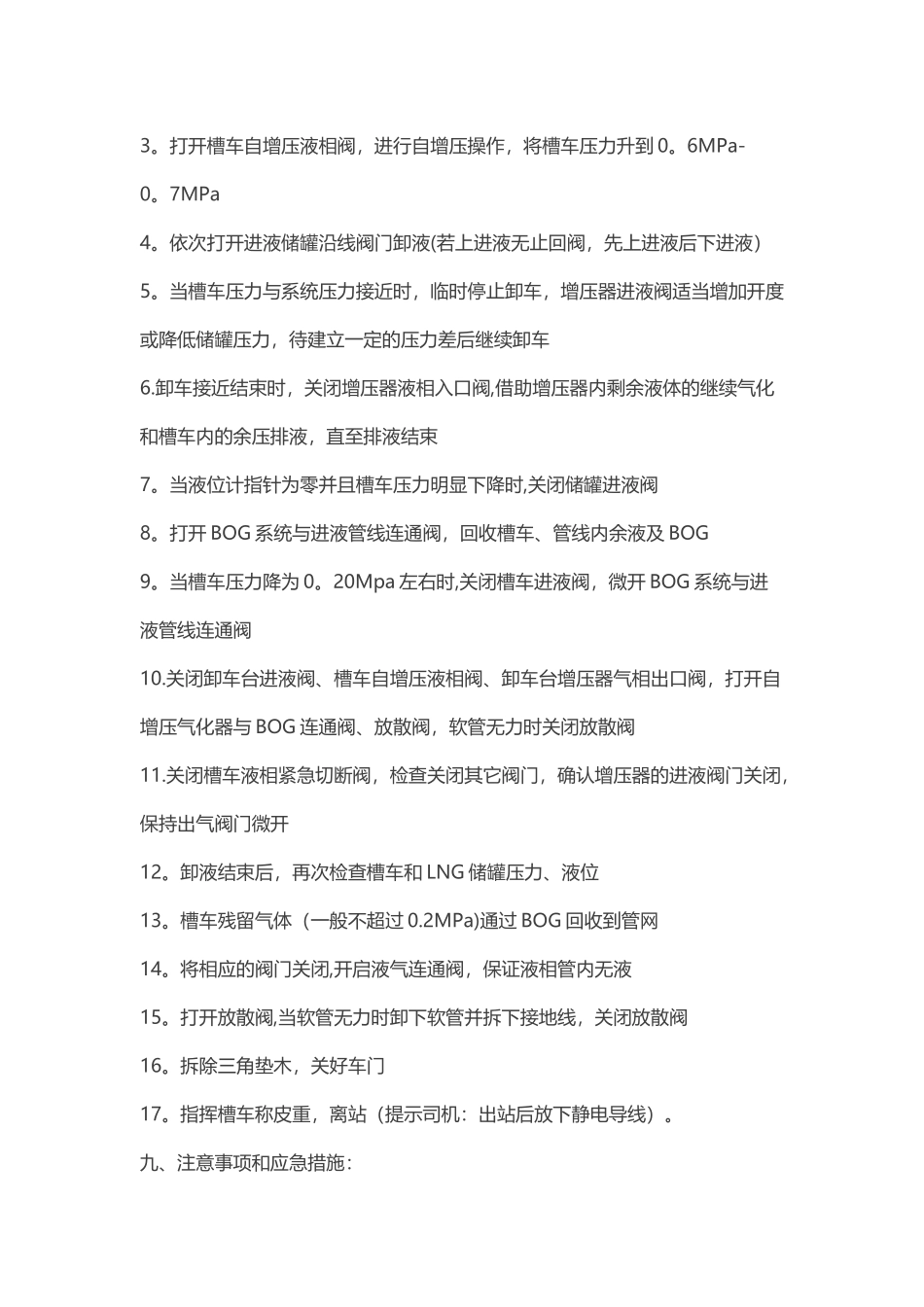 LNG加气站操作规程_第3页