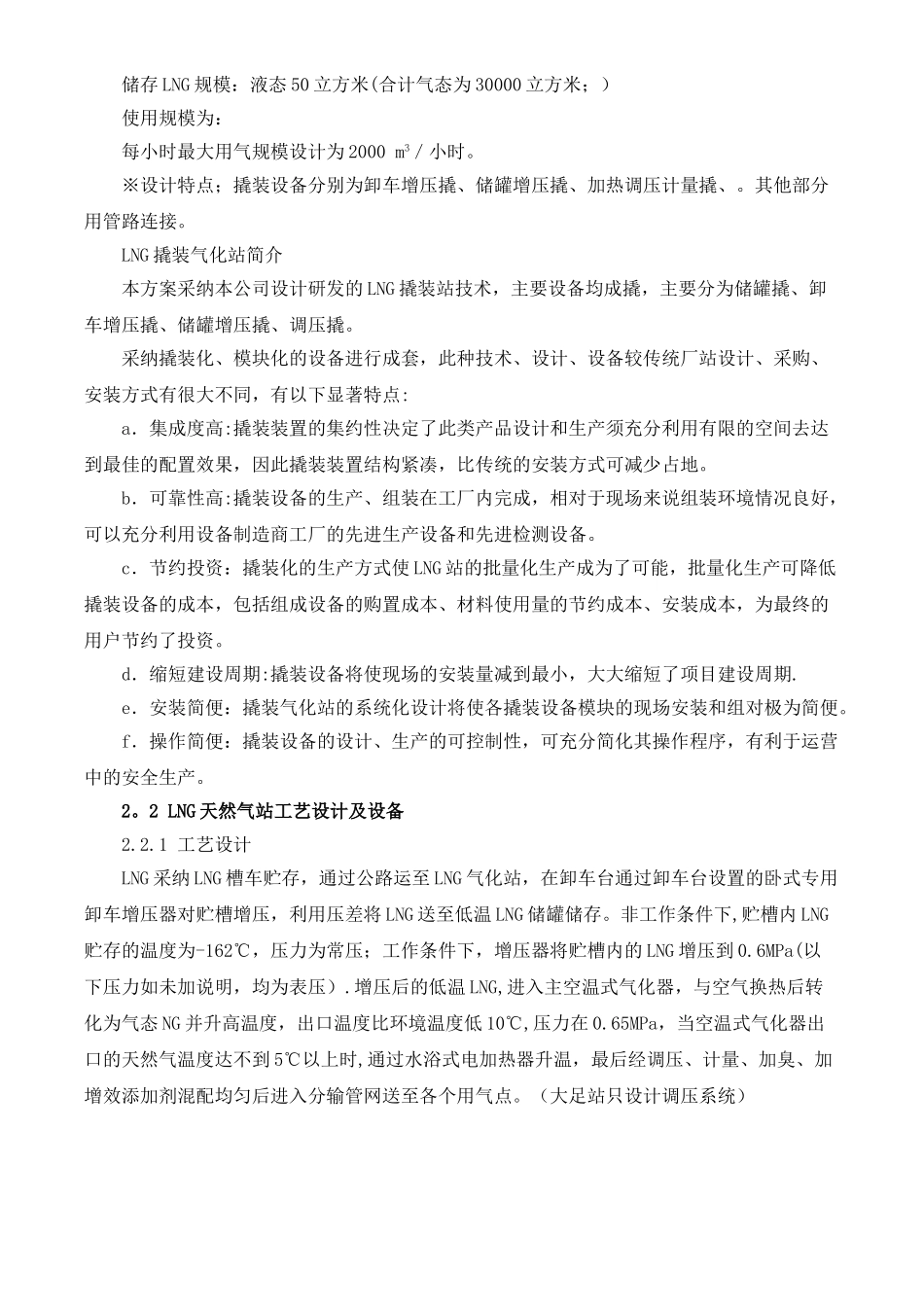 LNG天然气供气工程方案_第3页