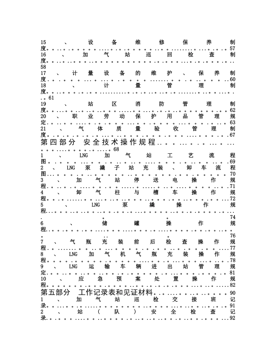 LNG加气站质量管理手册_第3页