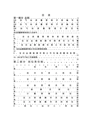 LNG加气站质量管理手册