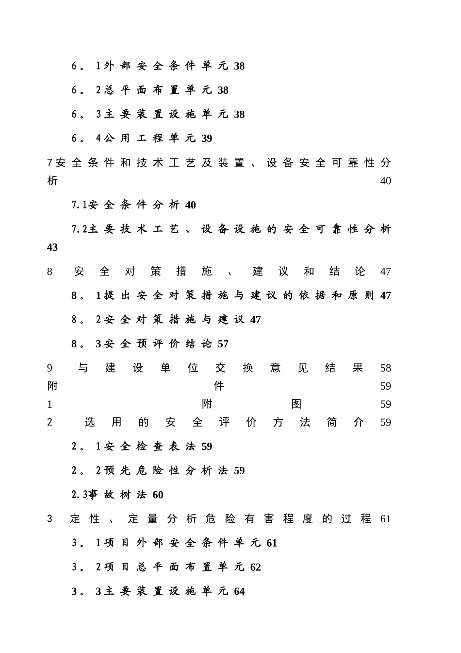 LNG加气站项目安全预评价报告_第2页