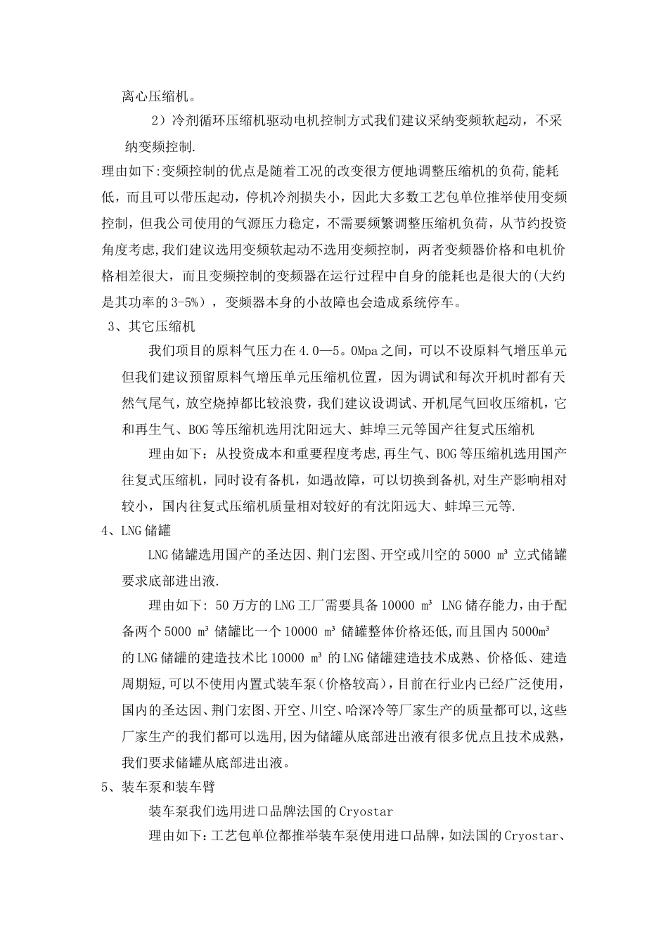 LNG工艺设备选型推荐_第2页