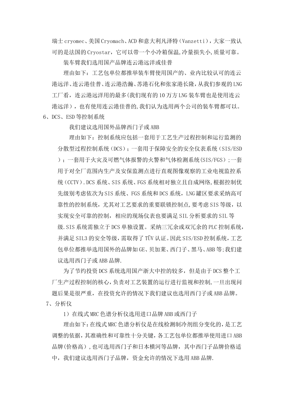 LNG工艺设备选型推荐_第3页