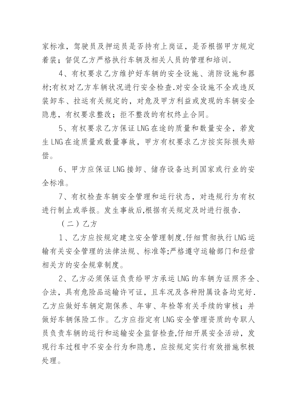 LNG承运安全管理协议_第2页