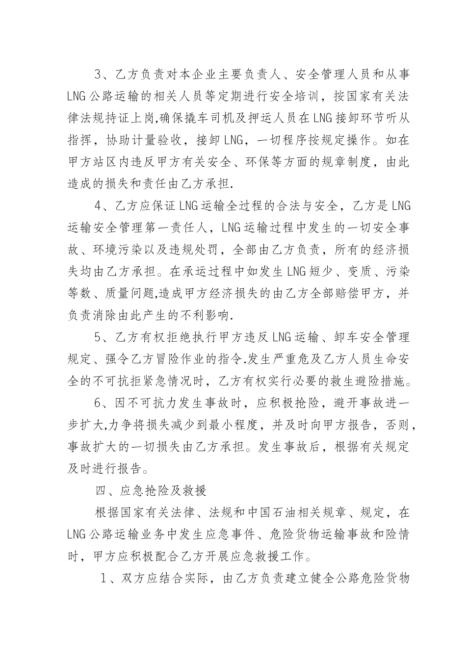 LNG承运安全管理协议_第3页
