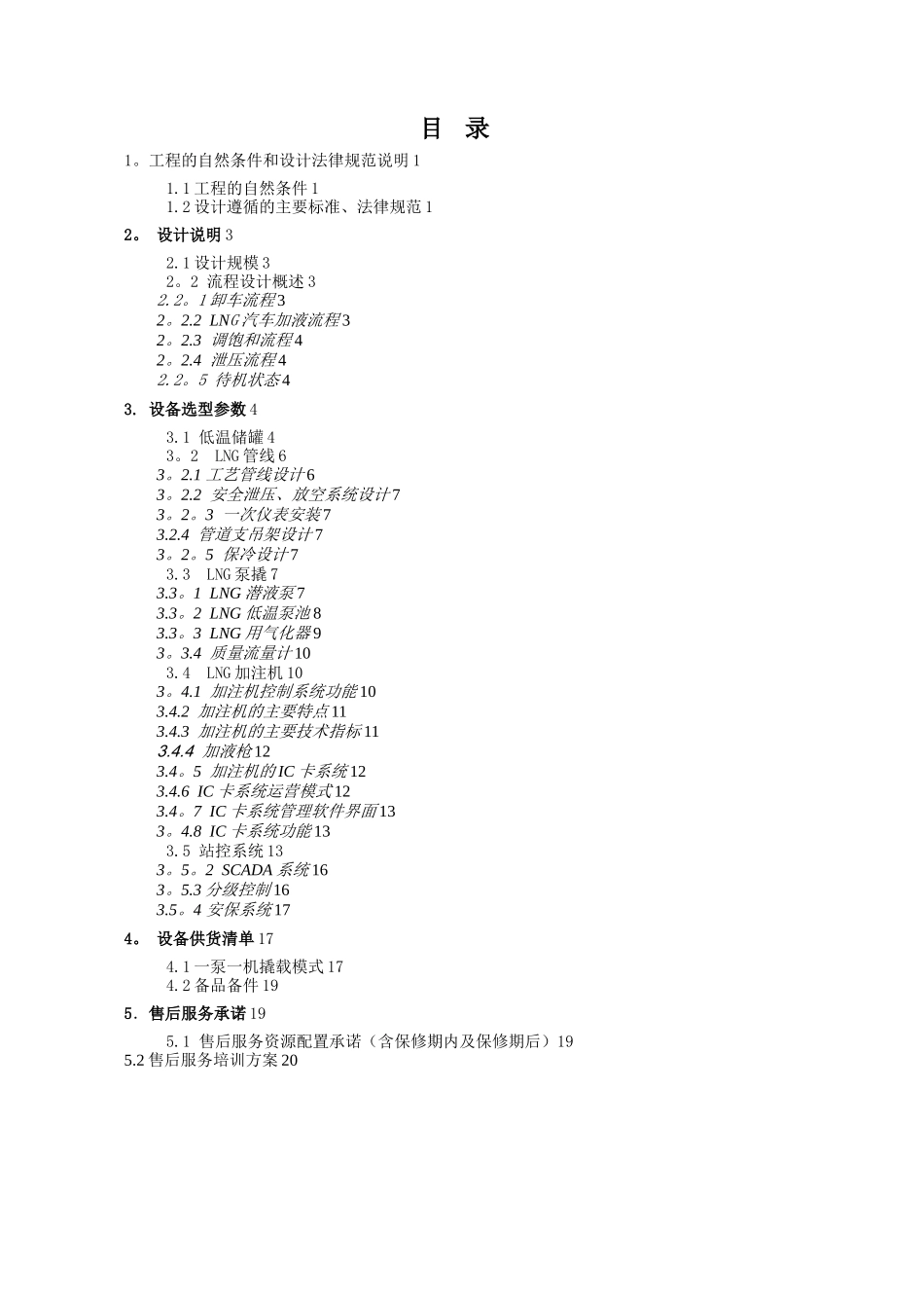 LNG撬装站设备技术协议_第2页
