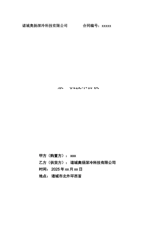LNG撬装站设备技术协议