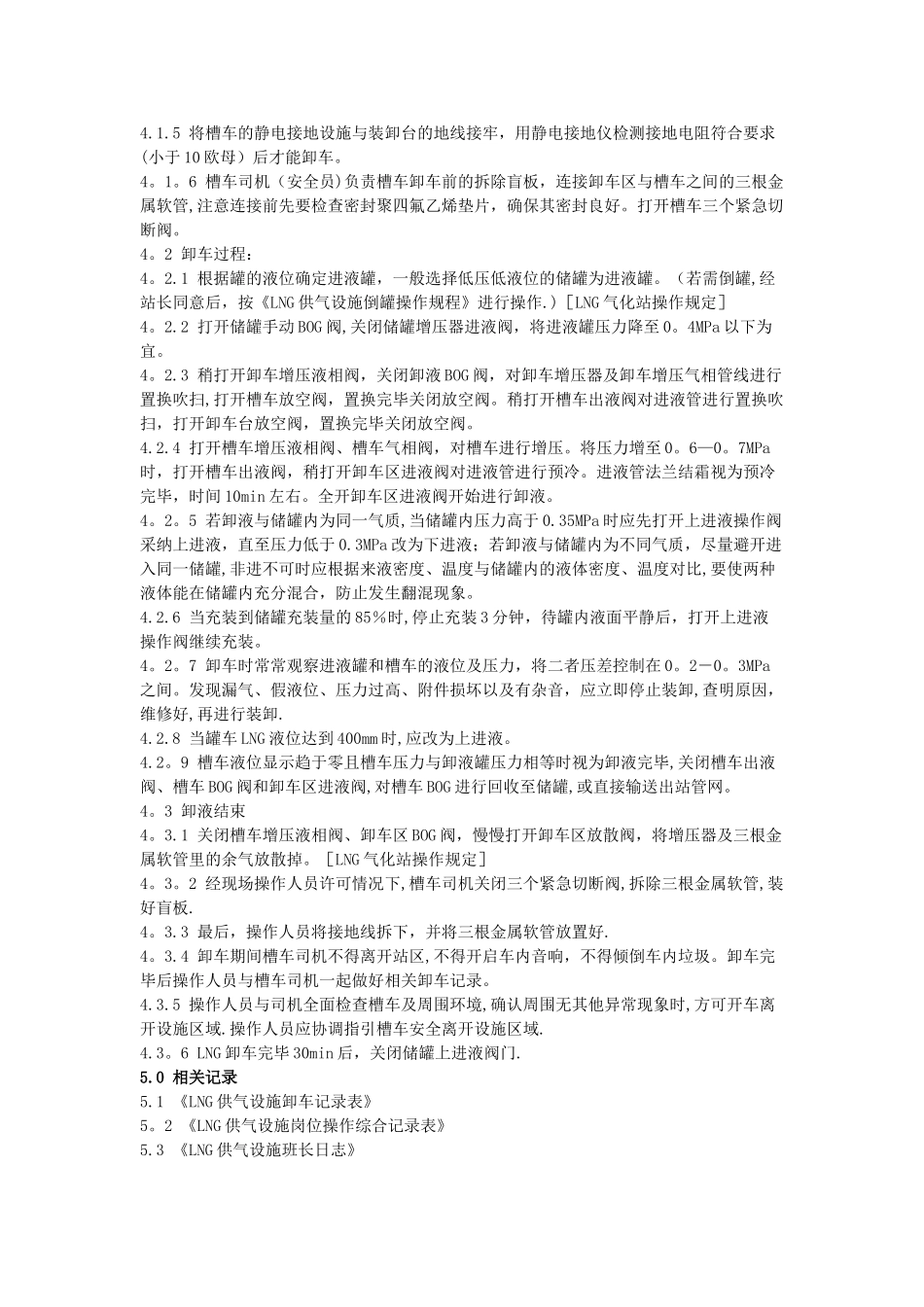 LNG气化站操作规程_第3页
